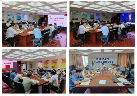 新乡测报分中心开展党的二十届三中全会精神专题学习
